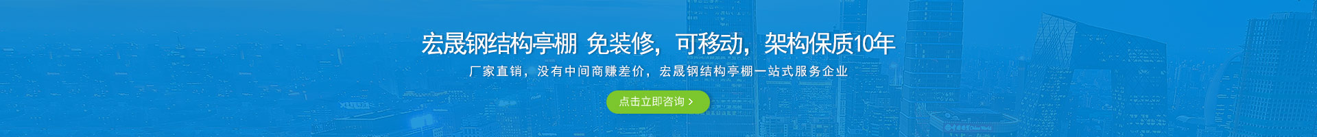 宏晟鋼結(jié)構(gòu)亭棚 免裝修，可移動(dòng)，架構(gòu)保質(zhì)10年